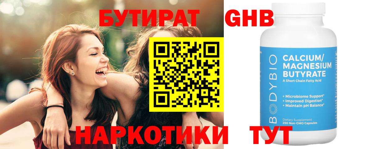 Бутират бутик  БУТИРАТ  Сегежа  Вход с VPN 