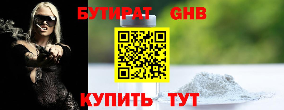 Бутират Butirat Сегежа