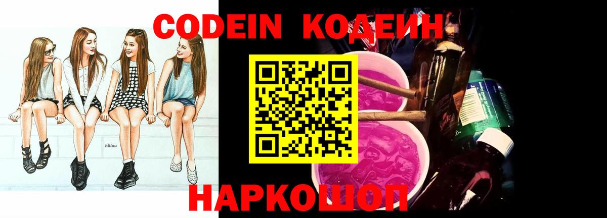 Кодеиновый сироп Lean напиток Lean (лин)  Вход с VPN  Сегежа 