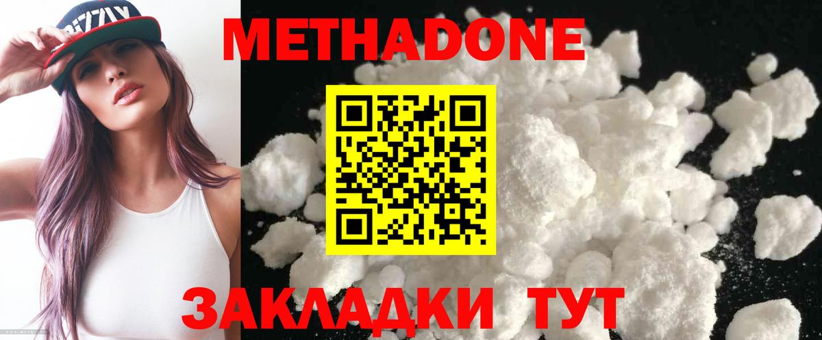 МЕТАДОН мёд Сегежа